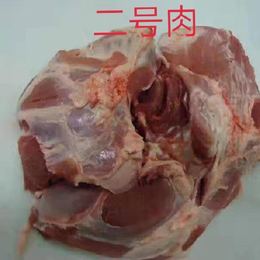 临沂前腿肉  精修二号肉