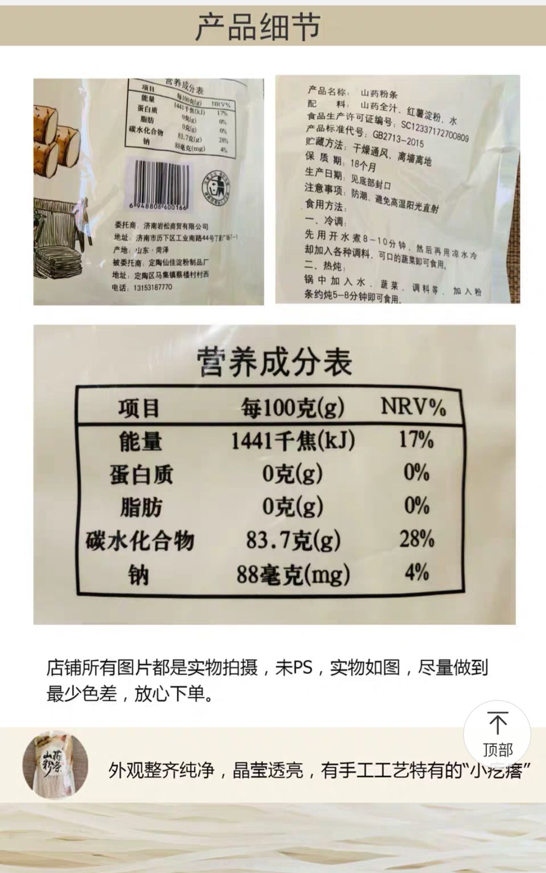 粉丝 营养健康美味