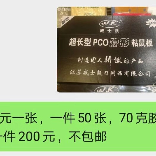 射阳县捕鼠贴 威士凯粘鼠板
