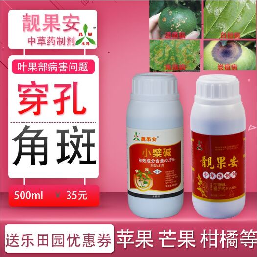 潍坊 靓果安杀菌剂芒果角斑病柑橘溃疡病桃树穿孔病褐斑病