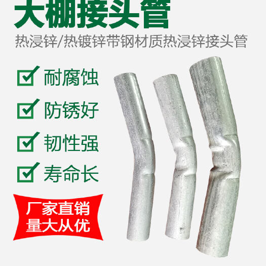 建德市 大棚配件连接管热镀锌大棚接头管
