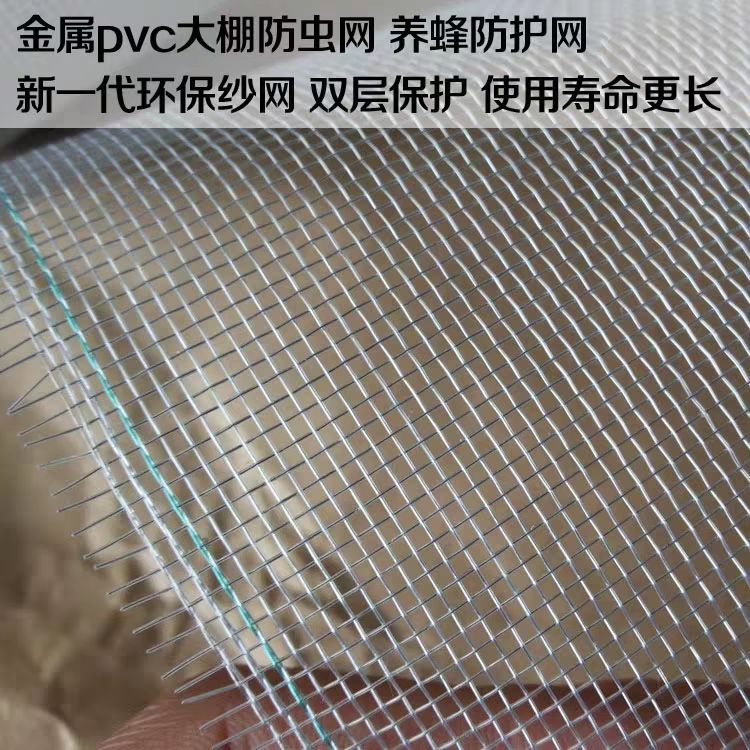 防虫网 养蜂网 PVC包塑纱网 加厚加密防蚊   塑钢窗纱养殖网