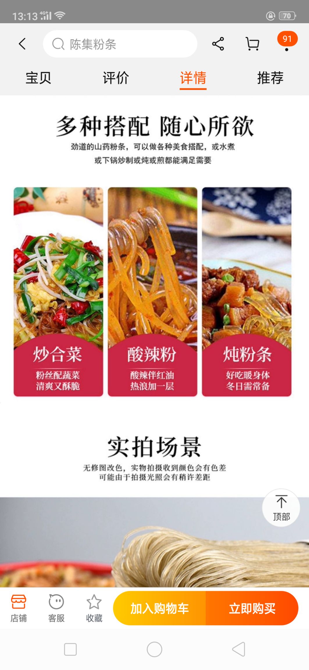 粉丝 营养健康美味