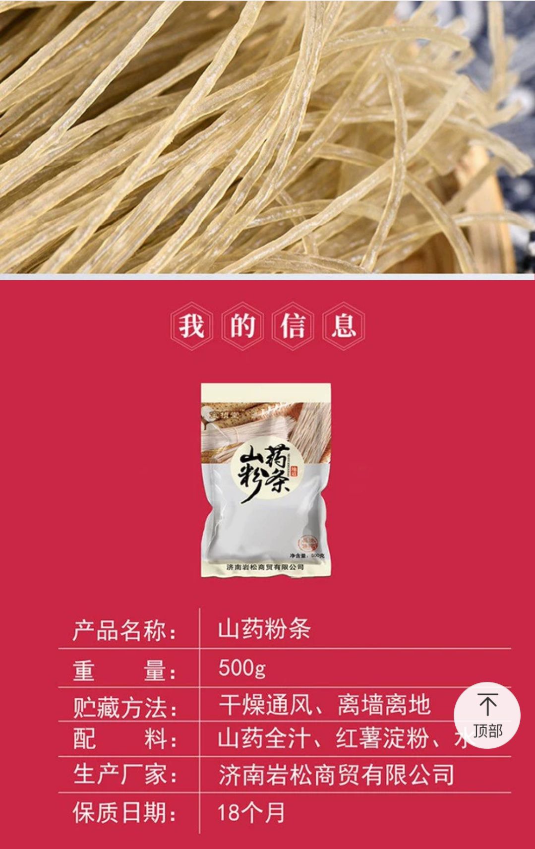 粉丝 营养健康美味