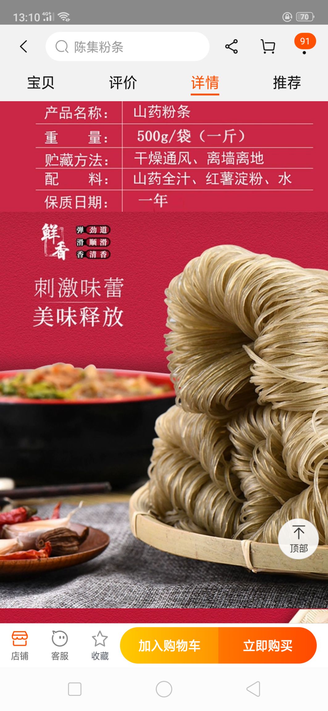粉丝 营养健康美味