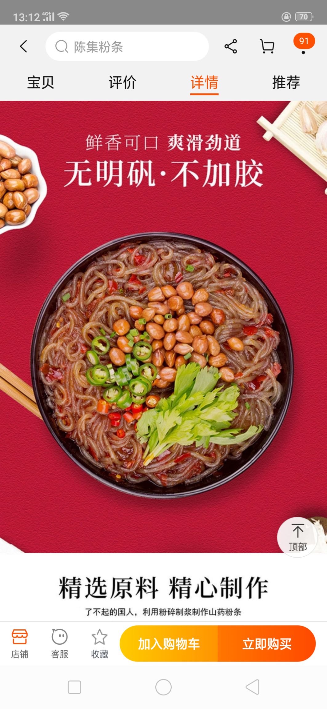 粉丝 营养健康美味
