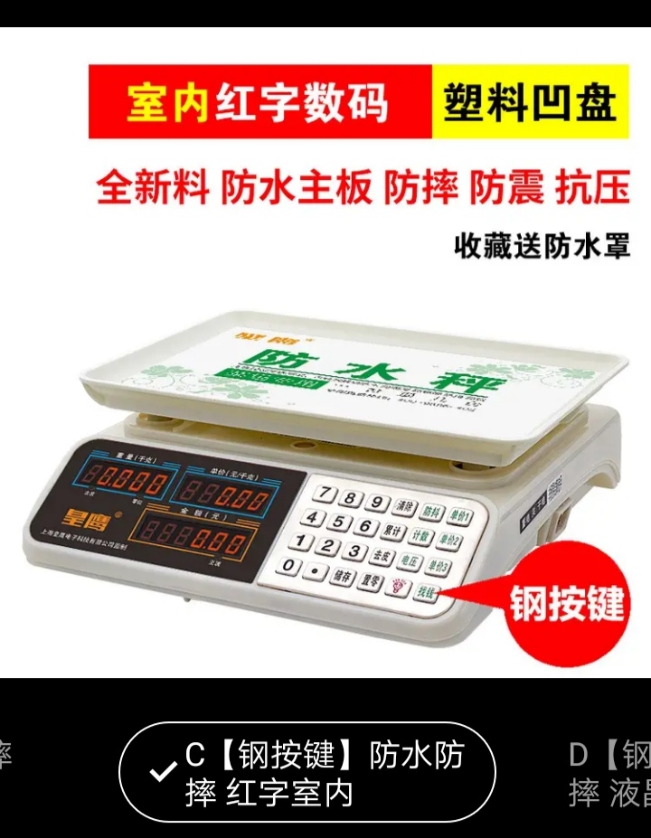 电子秤