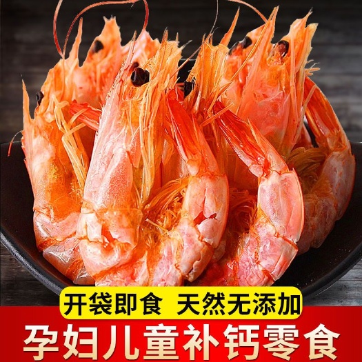 滨州烤虾干即食大号对虾干虾海鲜干货零食包邮