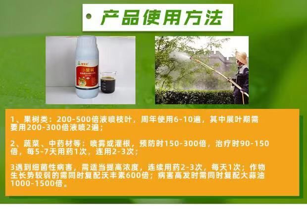 青枯立克  靓果安杀菌剂芒果角斑病柑橘溃疡病桃树穿孔病专用有机农药奥丰