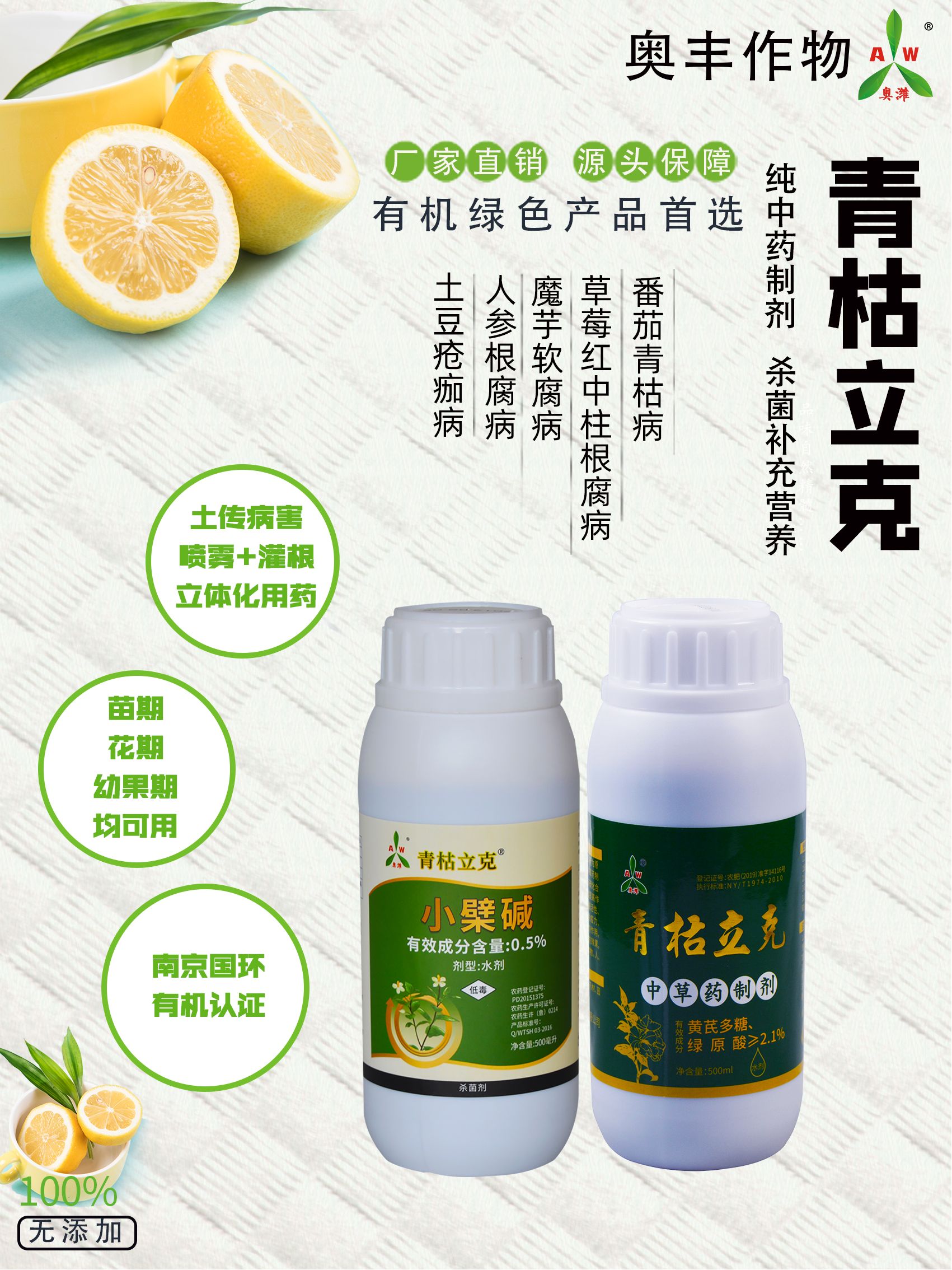 青枯立克魔芋软腐病番茄溃疡病青枯病果树黄化专用潍坊奥丰厂家