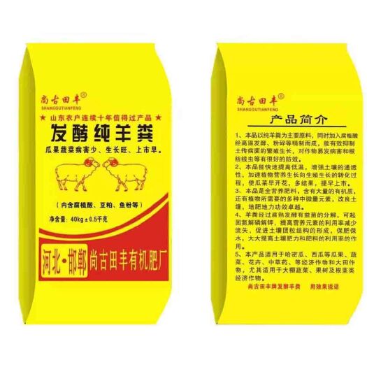 邯郸 发酵纯羊粪