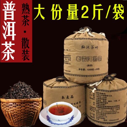 沧源县 云南普洱茶熟茶散茶勐海熟普1000克成本冲量散装好喝甘甜