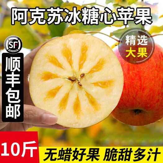 古浪县【严选】新疆阿克苏冰糖心苹果代发3斤新鲜脆甜红苹果当季水果