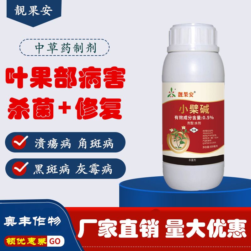 青枯立克  靓果安杀菌剂芒果角斑病柑橘溃疡病桃树穿孔病专用有机农药奥丰