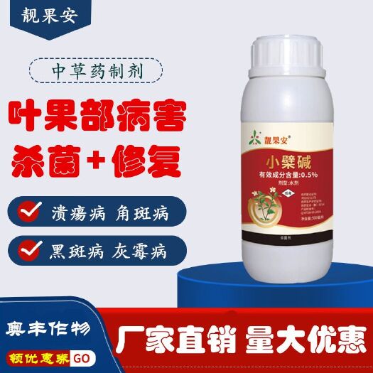 潍坊青枯立克  靓果安杀菌剂芒果角斑病柑橘溃疡病桃树穿孔病专用有机农药奥丰
