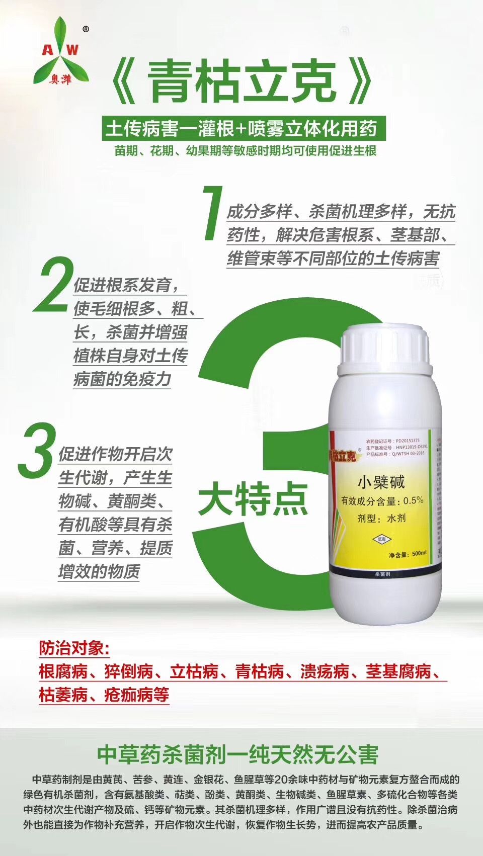 青枯立克魔芋软腐病番茄溃疡病青枯病果树黄化专用潍坊奥丰厂家