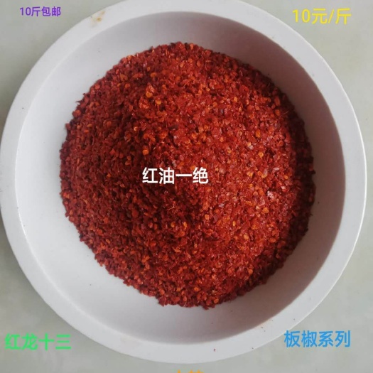 永济市辣椒面 红油一绝