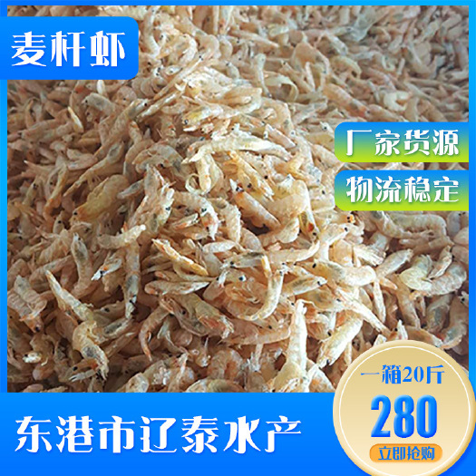 东港市淡水虾干 麦杆虾   大人小孩可以直接试用   纯海生产品   无盐分
