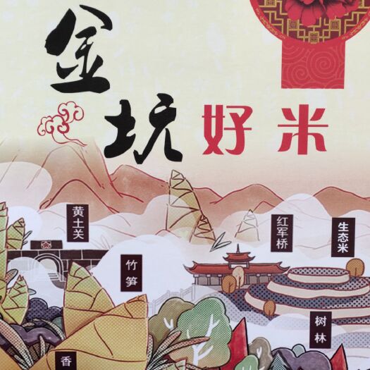 邵武市高山生态大米  金坑生态好米，无农残，。