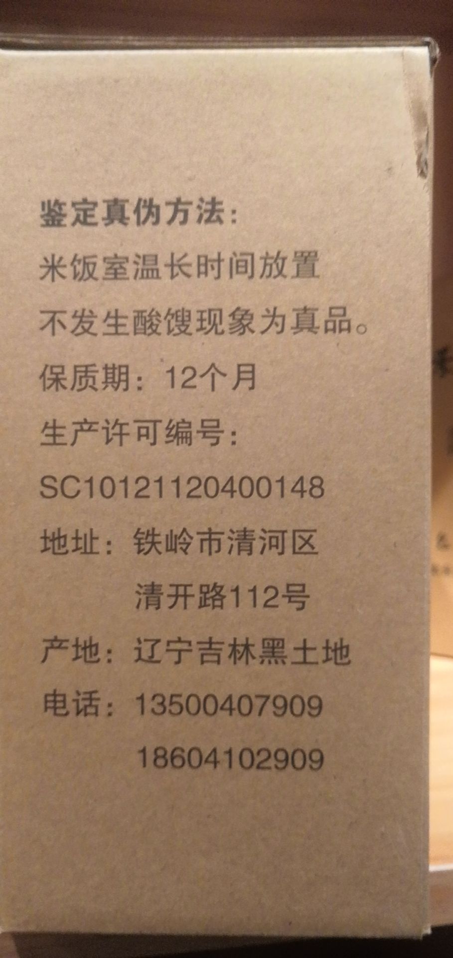  含有纳豆菌的大米