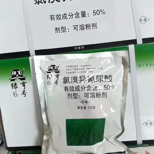 寿光市绿亨6号氯溴异氰尿酸50%软腐病霜霉病白叶枯病杀菌快递包邮