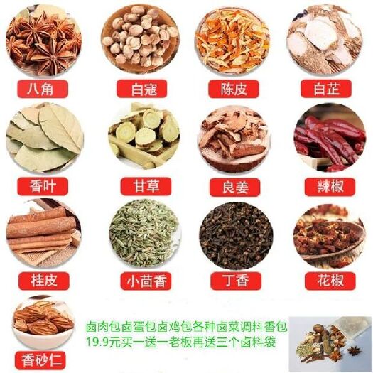 太和县十三香 卤肉料包卤蛋各种卤味料包正宗配方