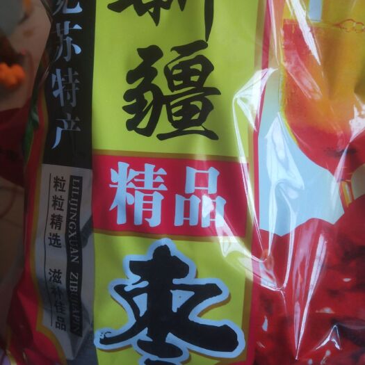 遂平县 新疆大红枣假一包十自种需要的联系