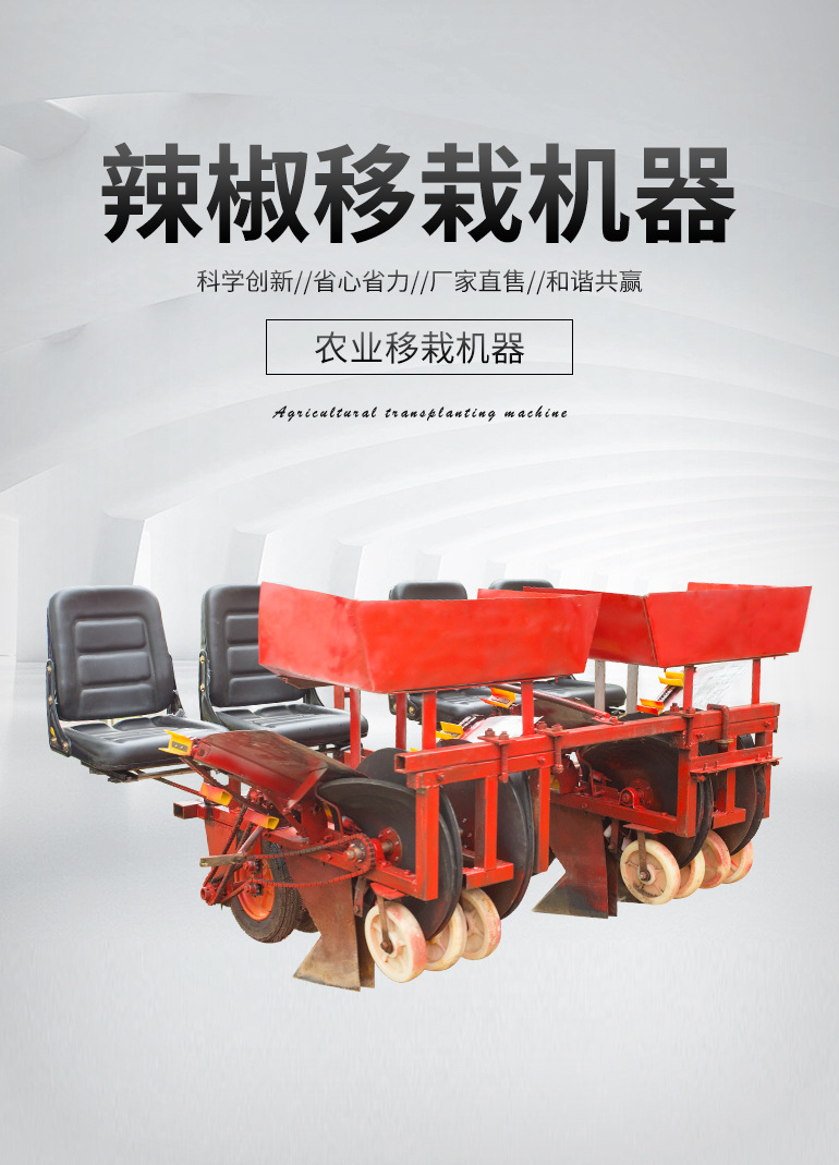 郑州 厂家直销新型四行辣椒移栽机器自主研发多种型号农用种植机械现货