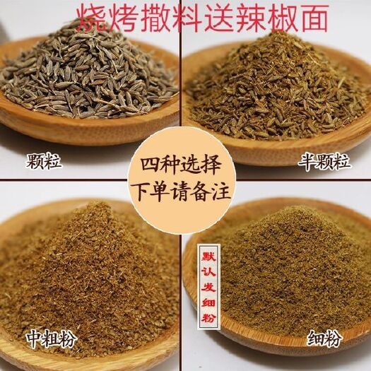 太和县 烧烤撒料10.9元快递包邮正宗配方粗细可选烧烤批发零售