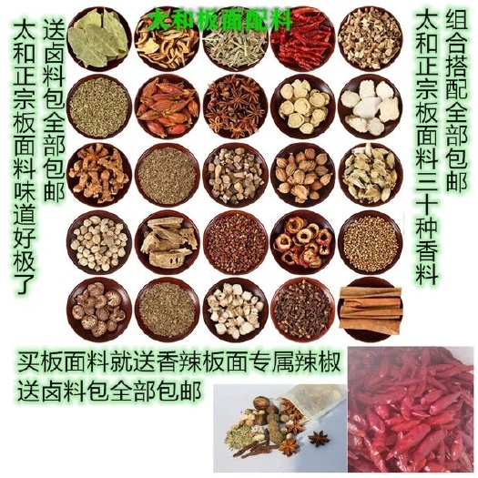 太和县牛肉面调料 安徽太和板面料牛肉板面，羊肉板面料，羊肉汤牛肉汤，香料大全