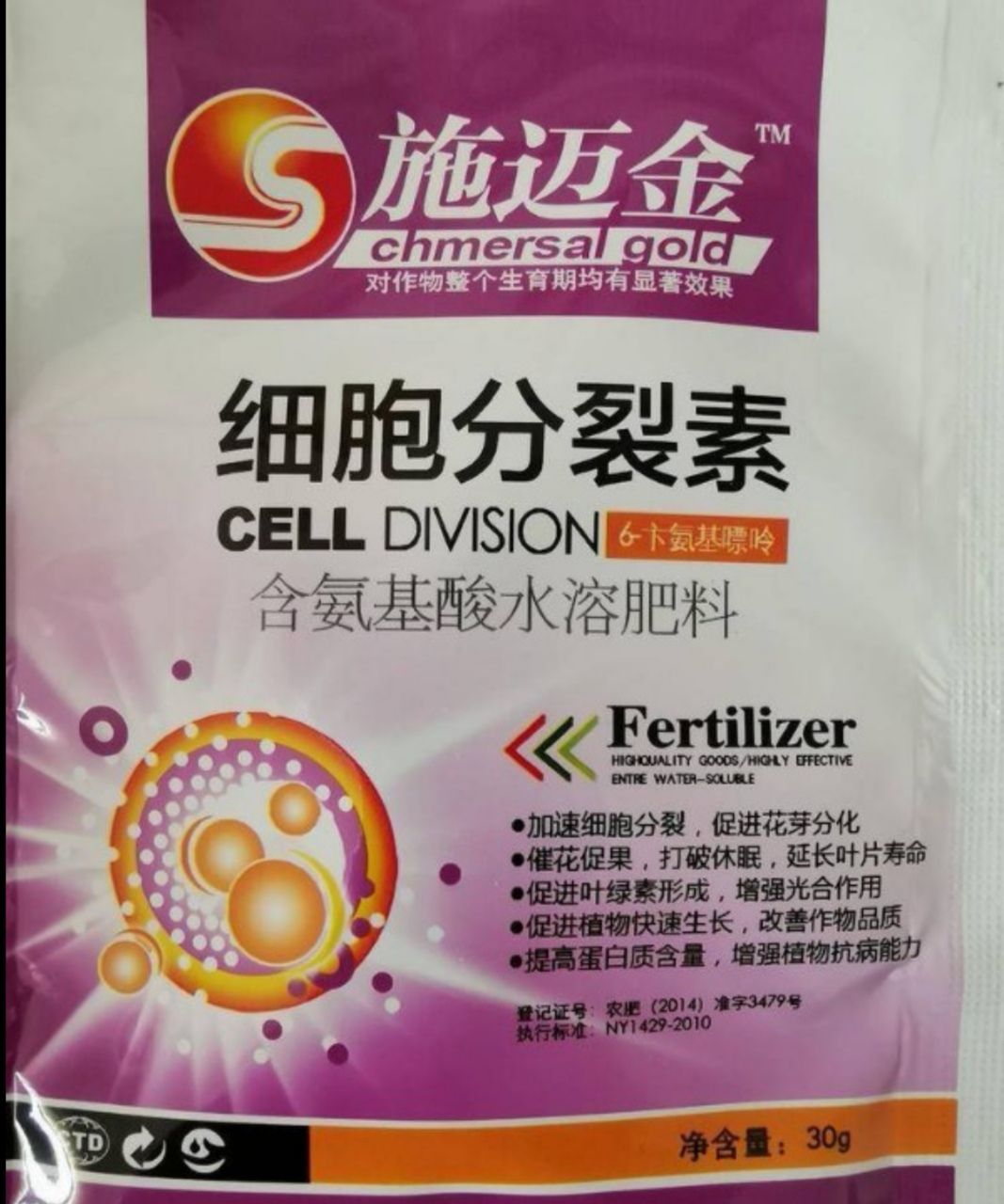  厂家直销植物生长调节剂细胞分裂素30g促生长抗病害