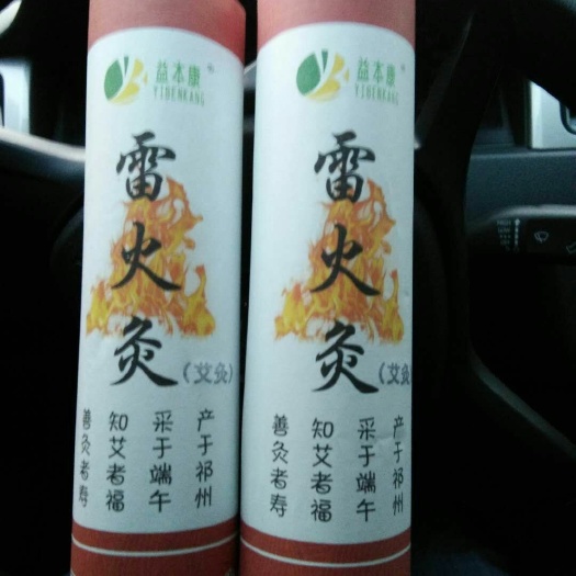安国市艾条 雷火灸  订做   批发  零售