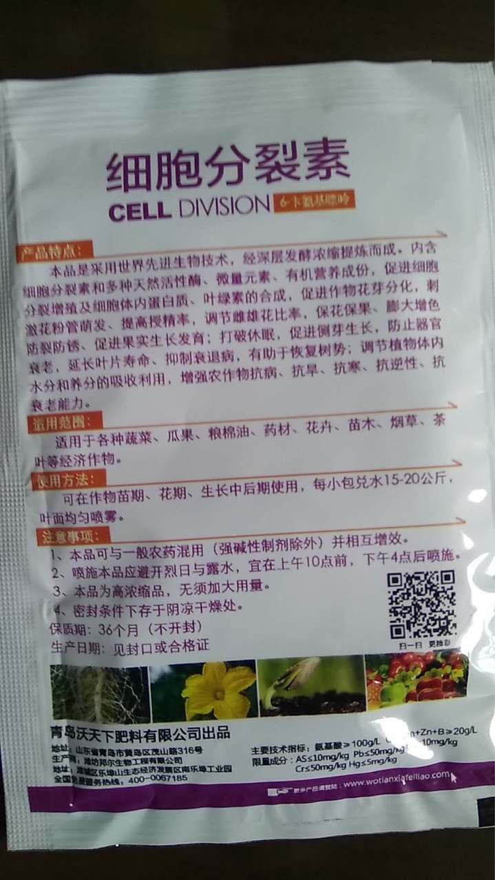  厂家直销植物生长调节剂细胞分裂素30g促生长抗病害