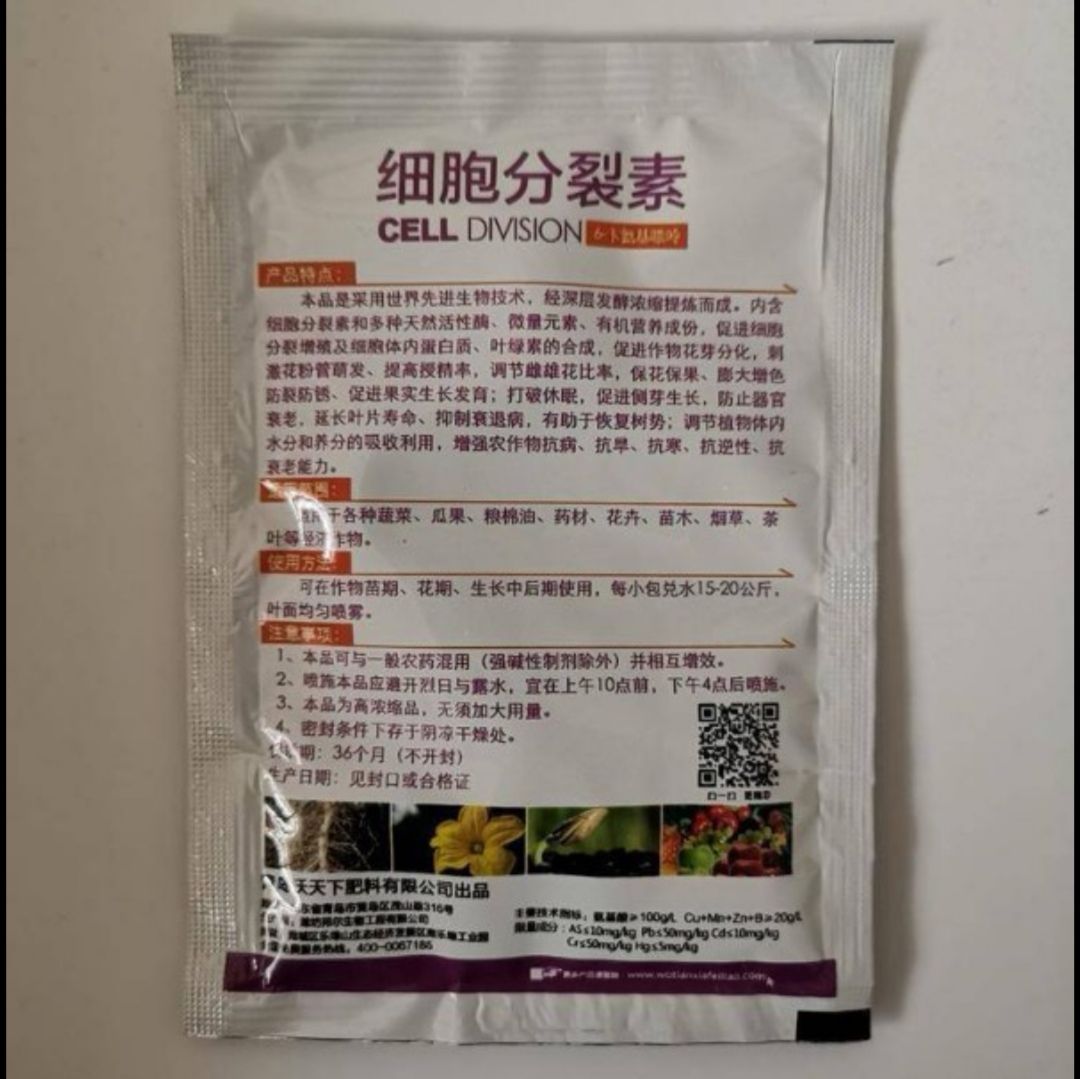  厂家直销植物生长调节剂细胞分裂素30g促生长抗病害
