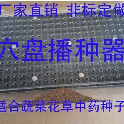 穴盤 蔬菜精準播種器！省時省力