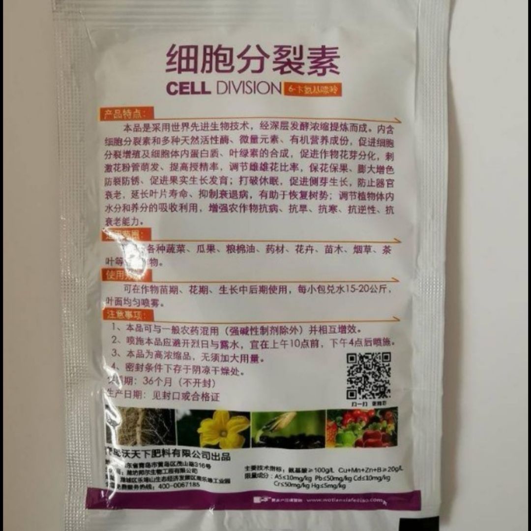  厂家直销植物生长调节剂细胞分裂素30g促生长抗病害