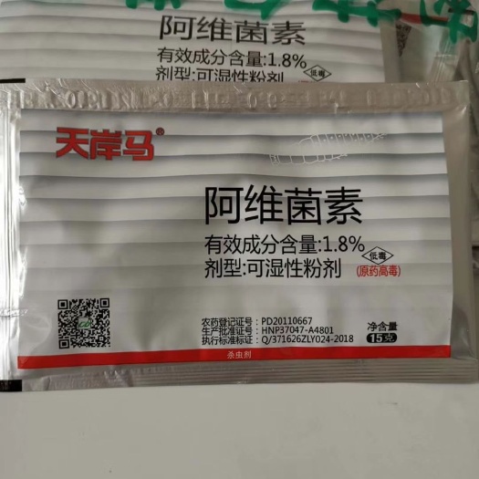 寿光市 蓟丁阿维菌素新包装天岸马除蓟马菜蛾杀虫剂15g包邮