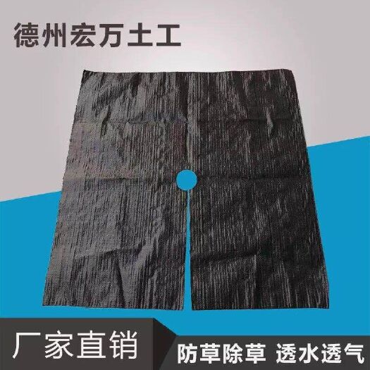 德州 切片打孔除草防草布园艺地布切割打孔全新料除草布再生料防草布