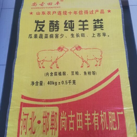 邯郸 发酵纯羊粪