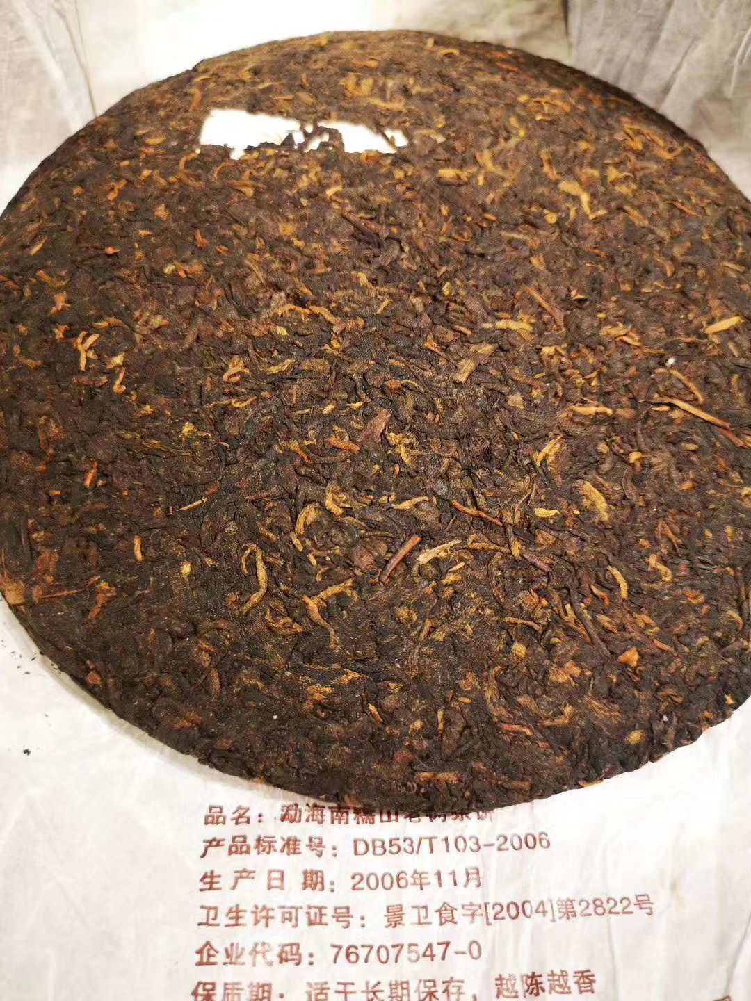  南糯山特级普洱熟茶