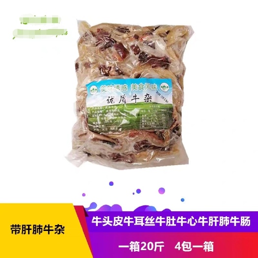 南京 新鲜冷冻熟牛杂20斤4包商用火锅食材牛杂碎牛肚牛心牛头肉牛