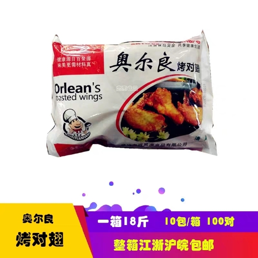 南京 百聚源奥尔良烤对翅油炸冷冻半成品鸡翅根鸡翅尖900g*10袋