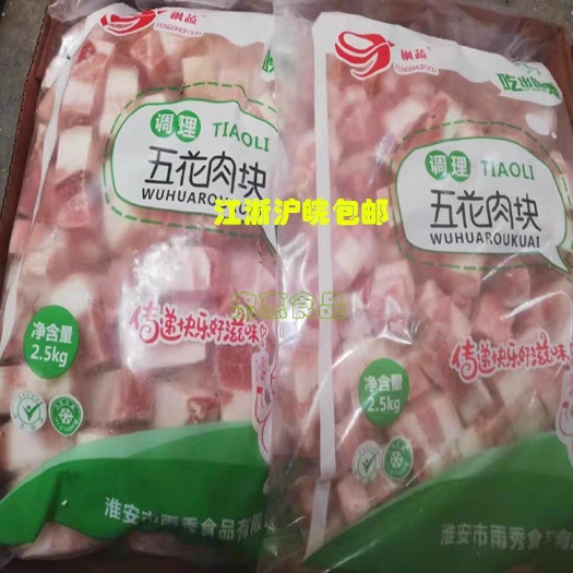  冷冻新鲜五花肉块五花肉丁枫蔬调理五花肉块整箱20斤4袋多省