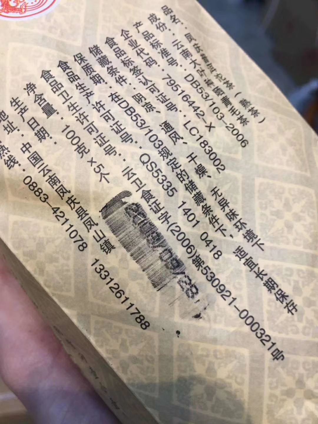  凤庆2008年普洱沱茶