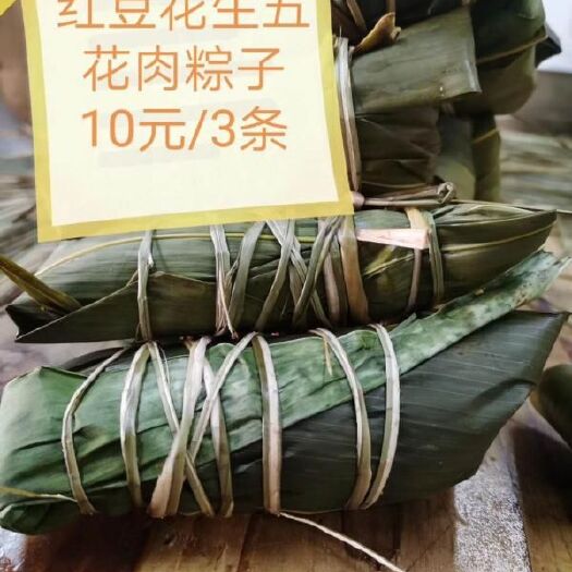 清远粽子 红豆花生五花肉粽