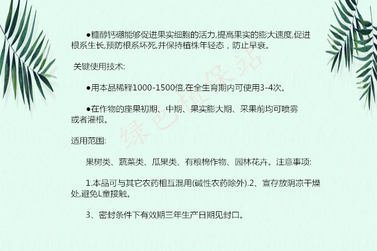 钙硼合剂微量元素叶面肥同补作物生理病害裂果畸形脐腐苦痘病等