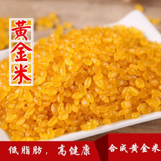  新大米黄金米