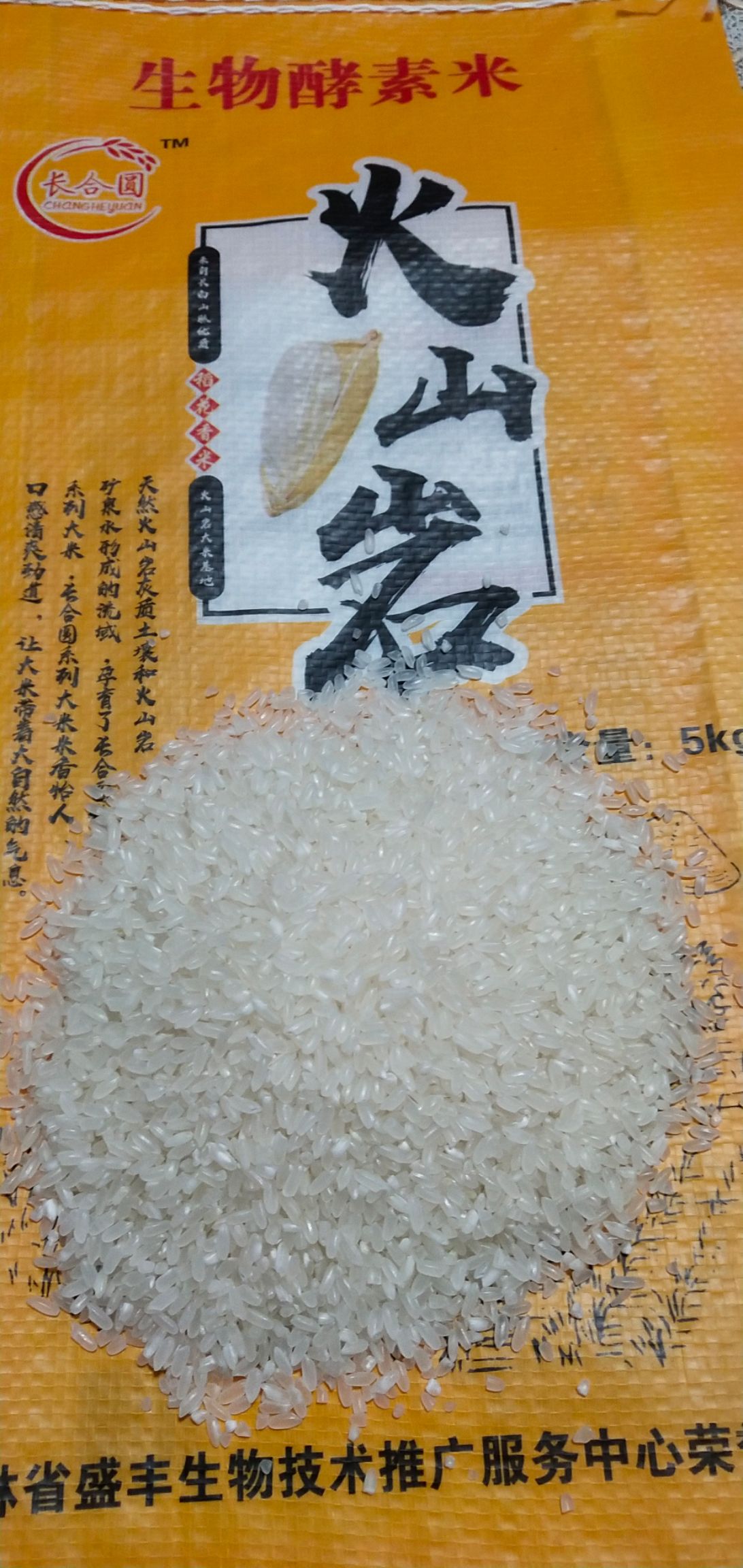 长粒稻大米 生物肥料种植，绿色有机品质，