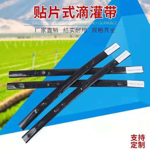 济南贴片式滴灌带  166mm 滴水贴片式农用大棚蔬菜果树灌溉用滴灌带