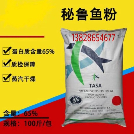 深圳秘鲁TASA(塔萨)蒸汽干燥鱼粉100斤/袋包邮